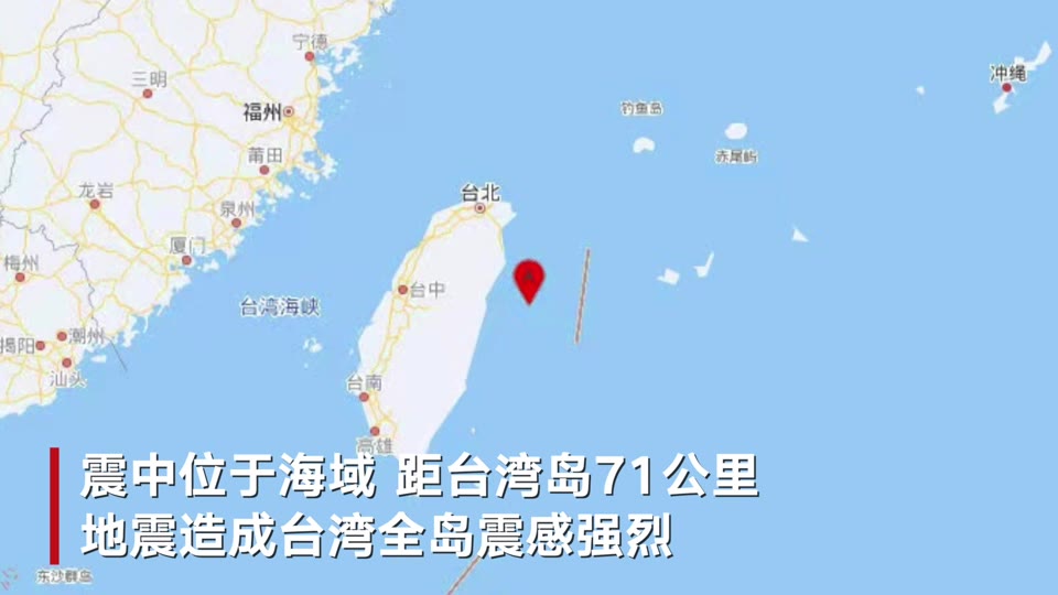 台湾花莲县海域发生64级地震浙江温州有震感吊灯晃动十几秒