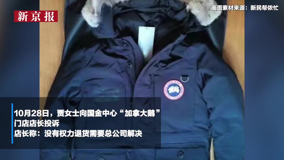 加拿大鹅规定中国大陆门店不得退货工作人员中国区通用条款