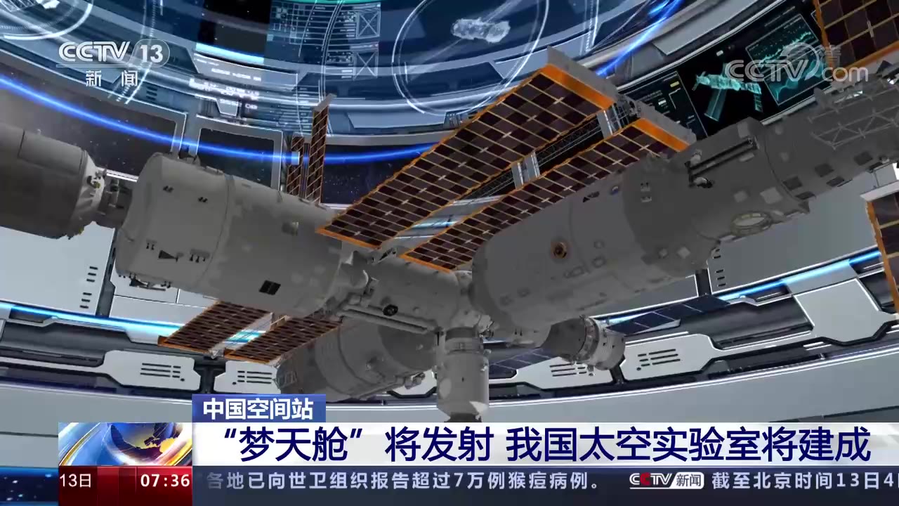 中国空间站梦天舱将发射我国太空实验室将建成