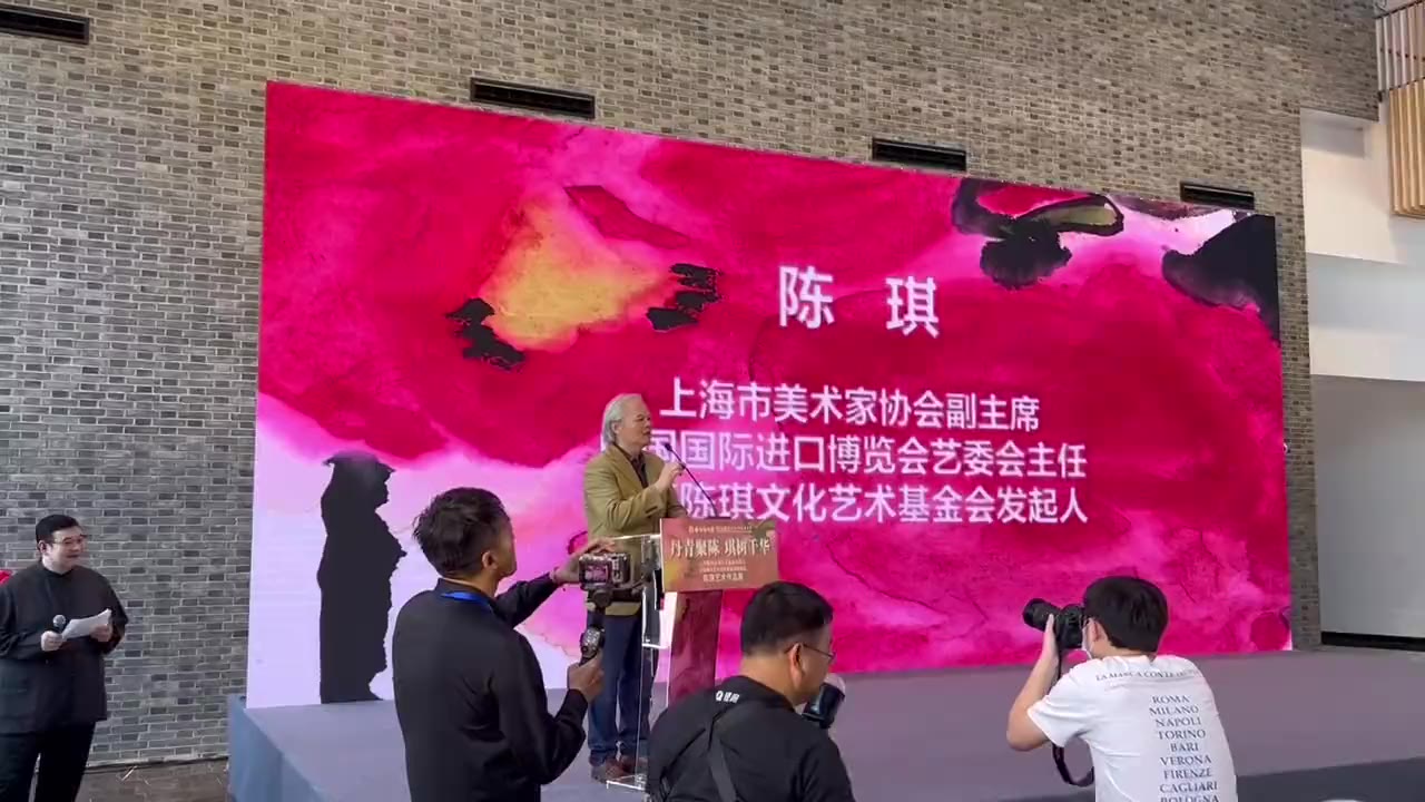 "上海陈琪文化艺术基金会"成立暨个人艺术大展在上海